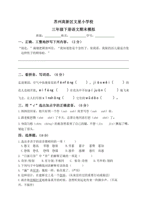 部编版三年级下册语文期末模拟卷.docx