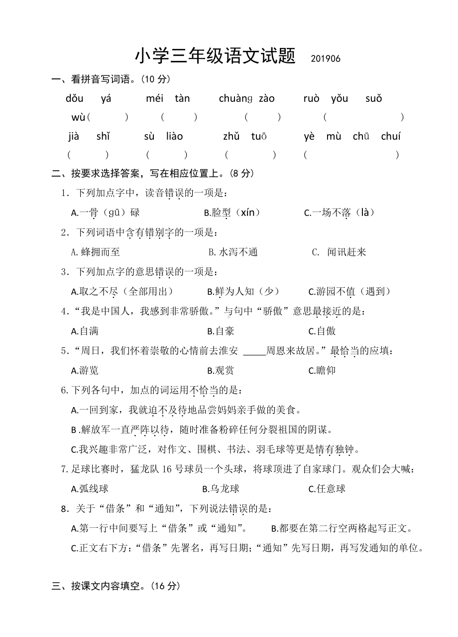 部编版三下语文试题.doc_第1页