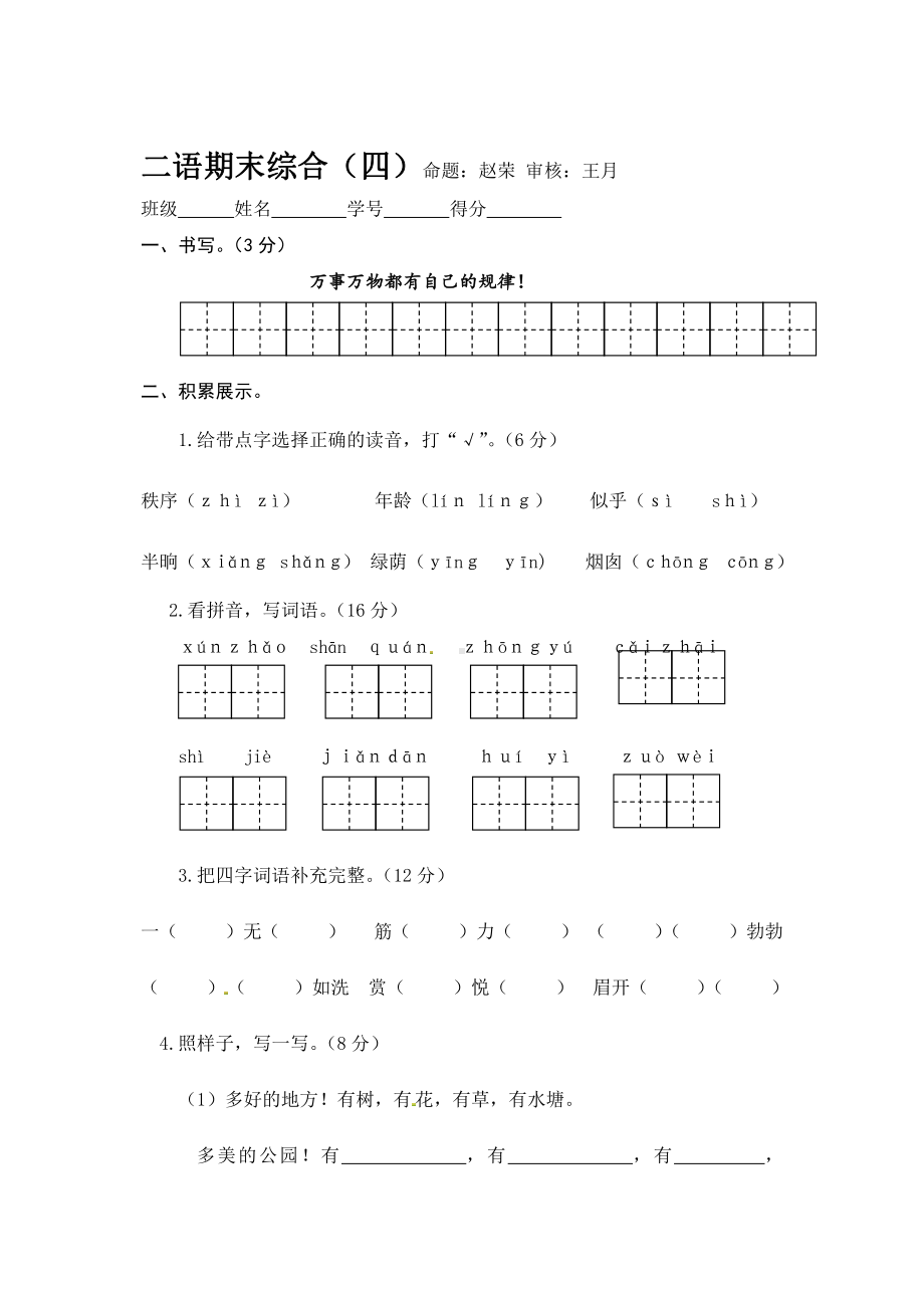 部编版二下语文期末综合（四）.doc_第1页