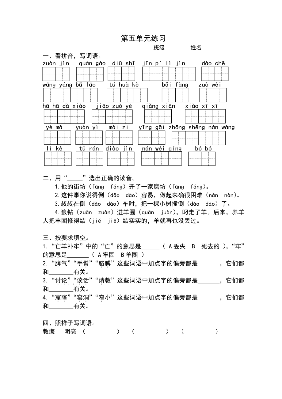 部编版二下语文第五单元复习练习.docx_第1页