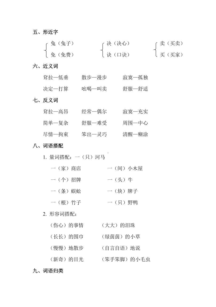 .新部编人教版二年级下册语文第七单元知识小结_第2页