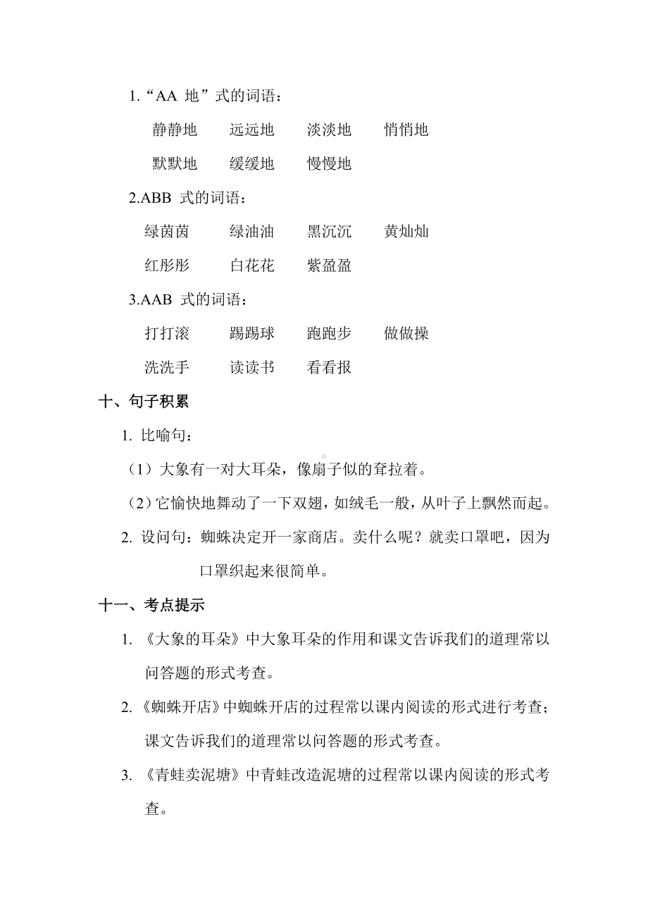 .新部编人教版二年级下册语文第七单元知识小结_第3页