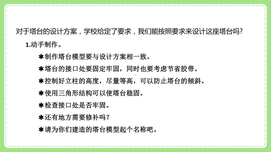 2022新教科版科学六年级下册第一单元5《制作塔台模型》课件.pptx_第3页