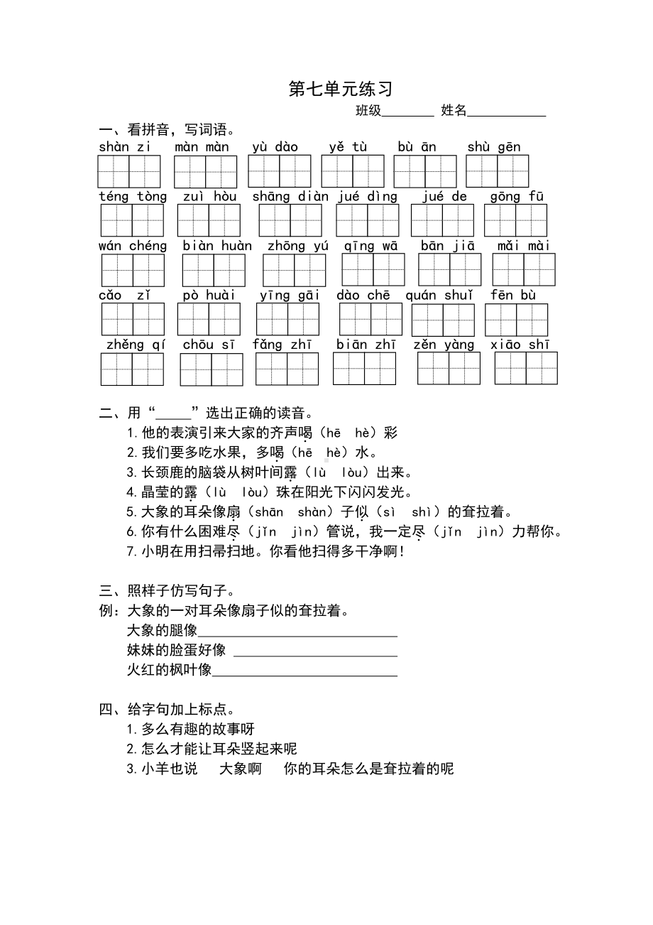 部编版二下语文第七单元复习练习.docx_第1页