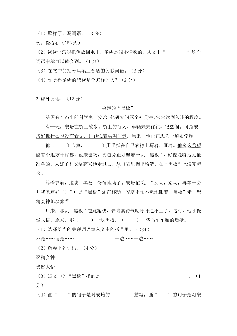 部编版三下语文期末达标卷.docx_第3页