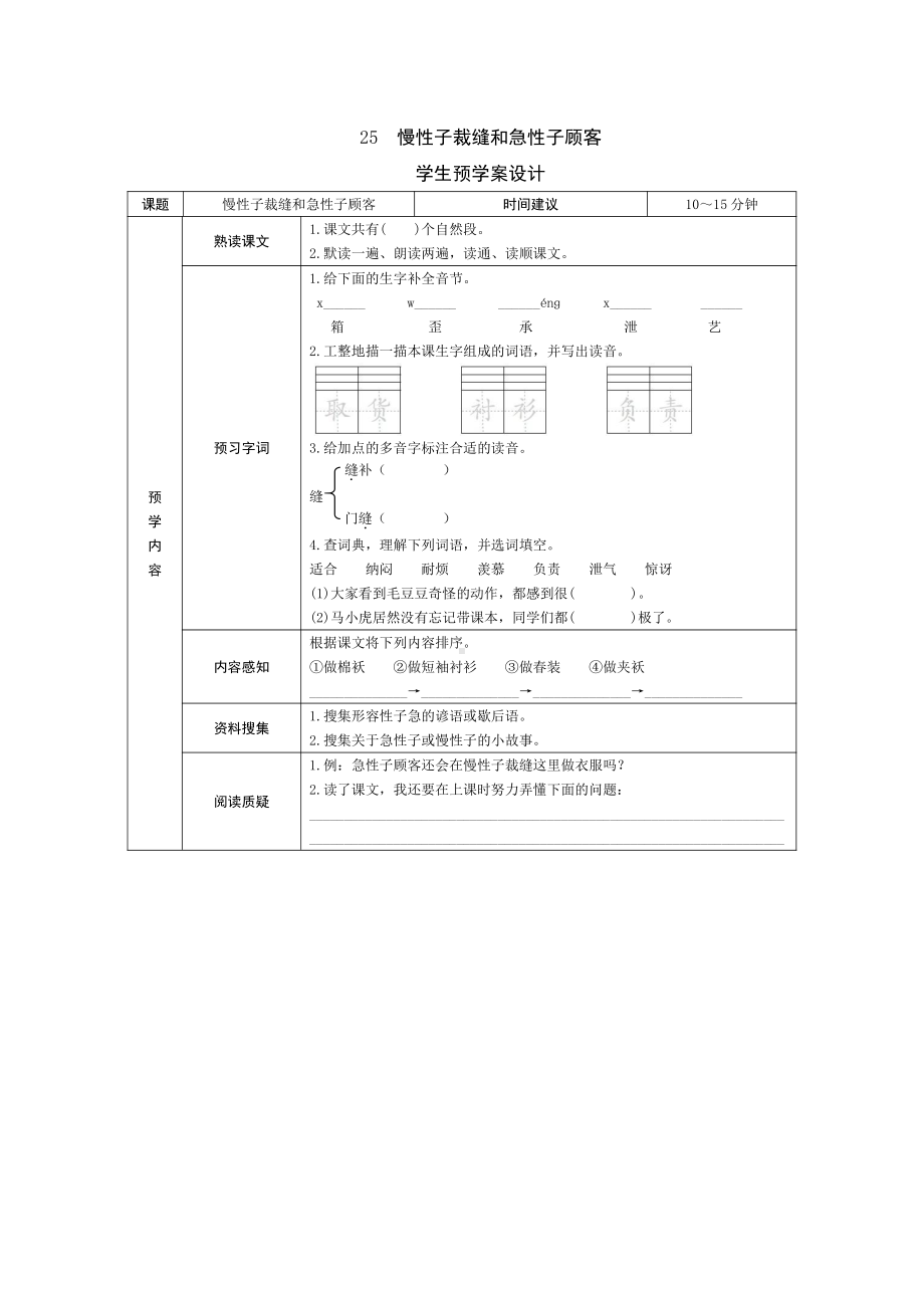 部编版三下语文预学案25 慢性子裁缝和急性子顾客.doc_第1页