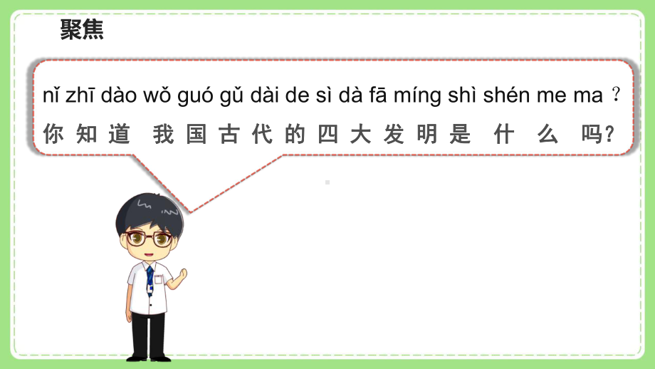 2021-2022新教科版二年级科学下册1-5《做一个指南针》课件.ppt_第2页