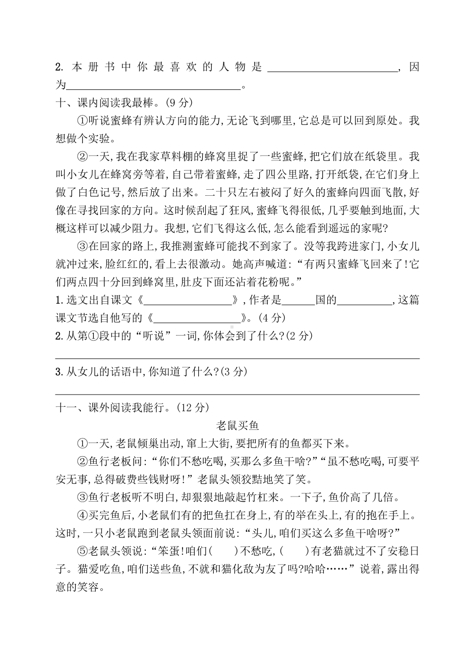 部编版三下：期末测试卷（D套·附答案）.doc_第3页