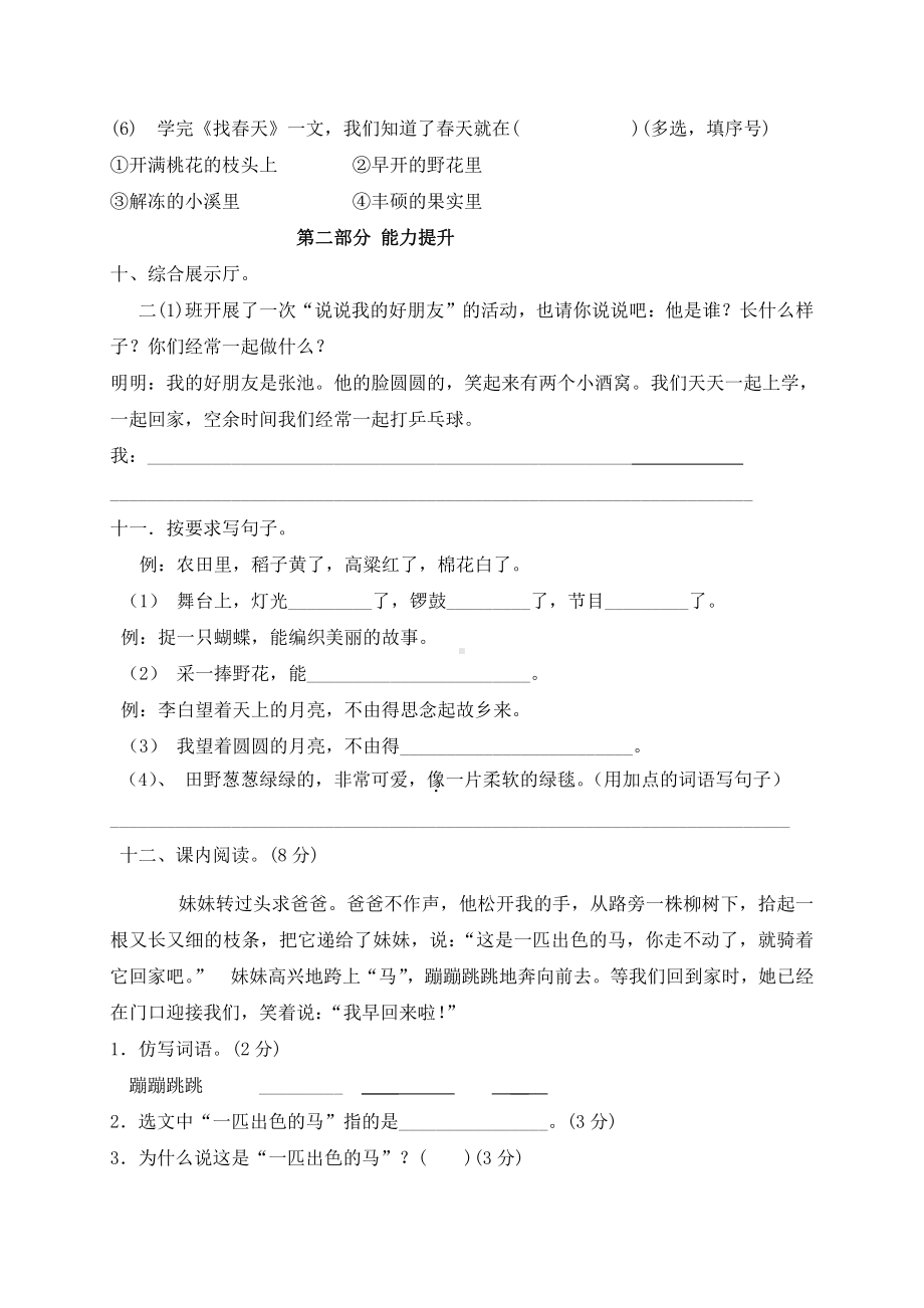 部编版二下语文第一次月考试题-（含答案含解析）.docx_第3页