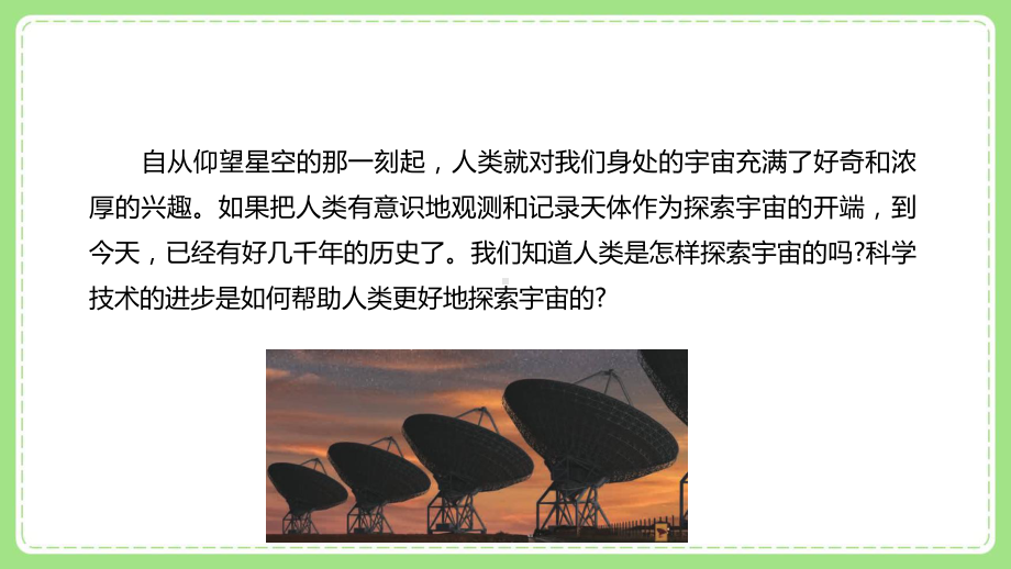 2022新教科版科学六年级下册第三单元7《探索宇宙》课件.pptx_第2页