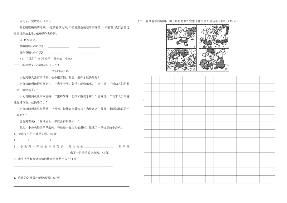 部编版二下语文期中测试卷.doc_第2页