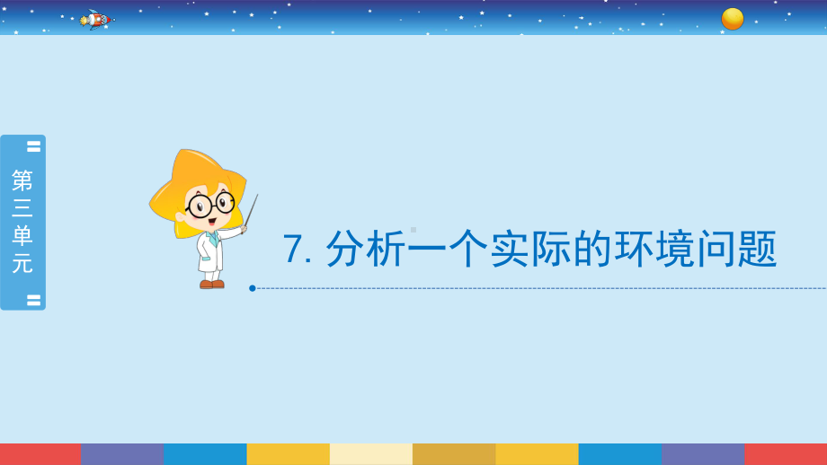 3.7《分析一个实际的环境问题》（课件25张PPT)-2022新教科版五年级下册科学.pptx_第2页