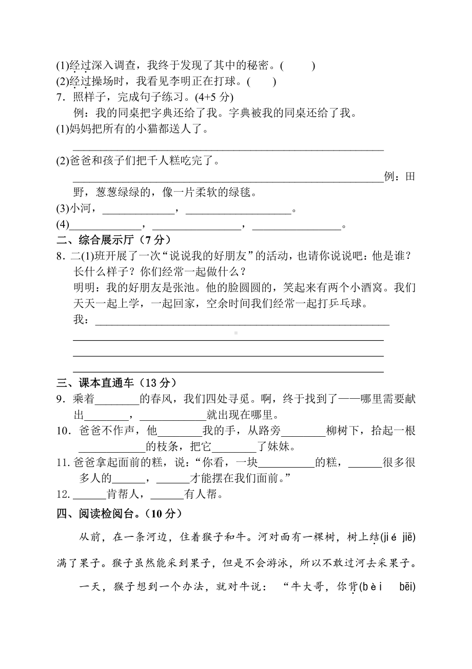 部编版二下语文语文第二单元测试卷.doc_第2页