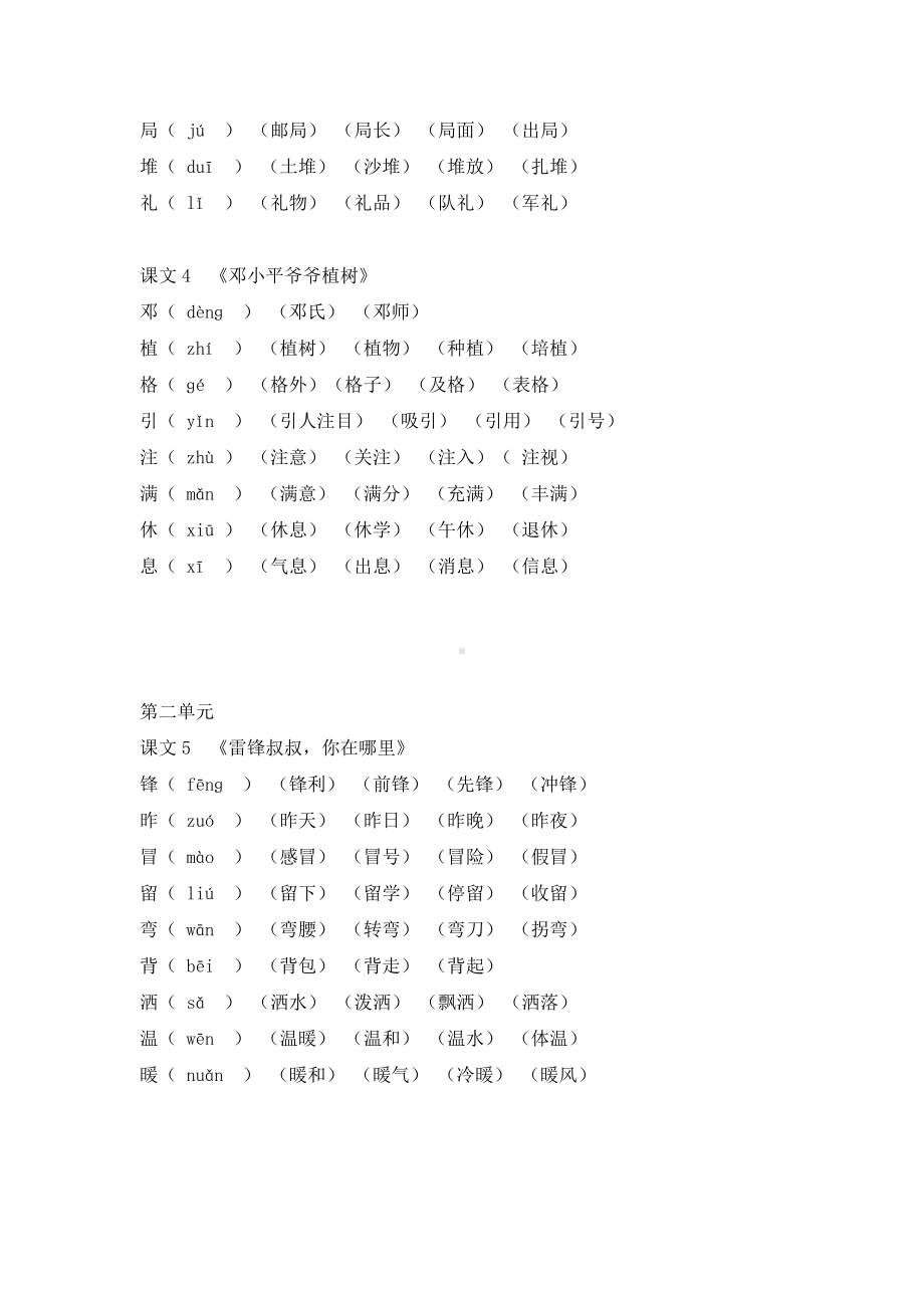 部编版二（下）写字表生字组词（一字四词）.docx_第2页