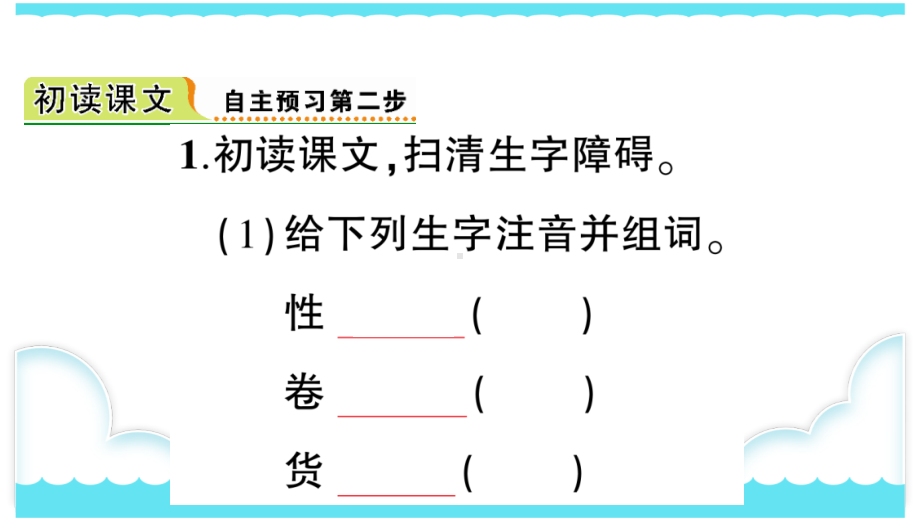 部编版三下语文课件25 慢性子裁缝和急性子顾客.ppt_第3页