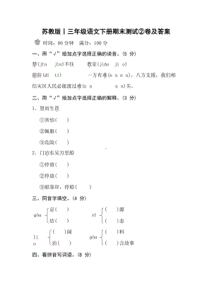 部编版三下语文期末测试②卷及答案.docx