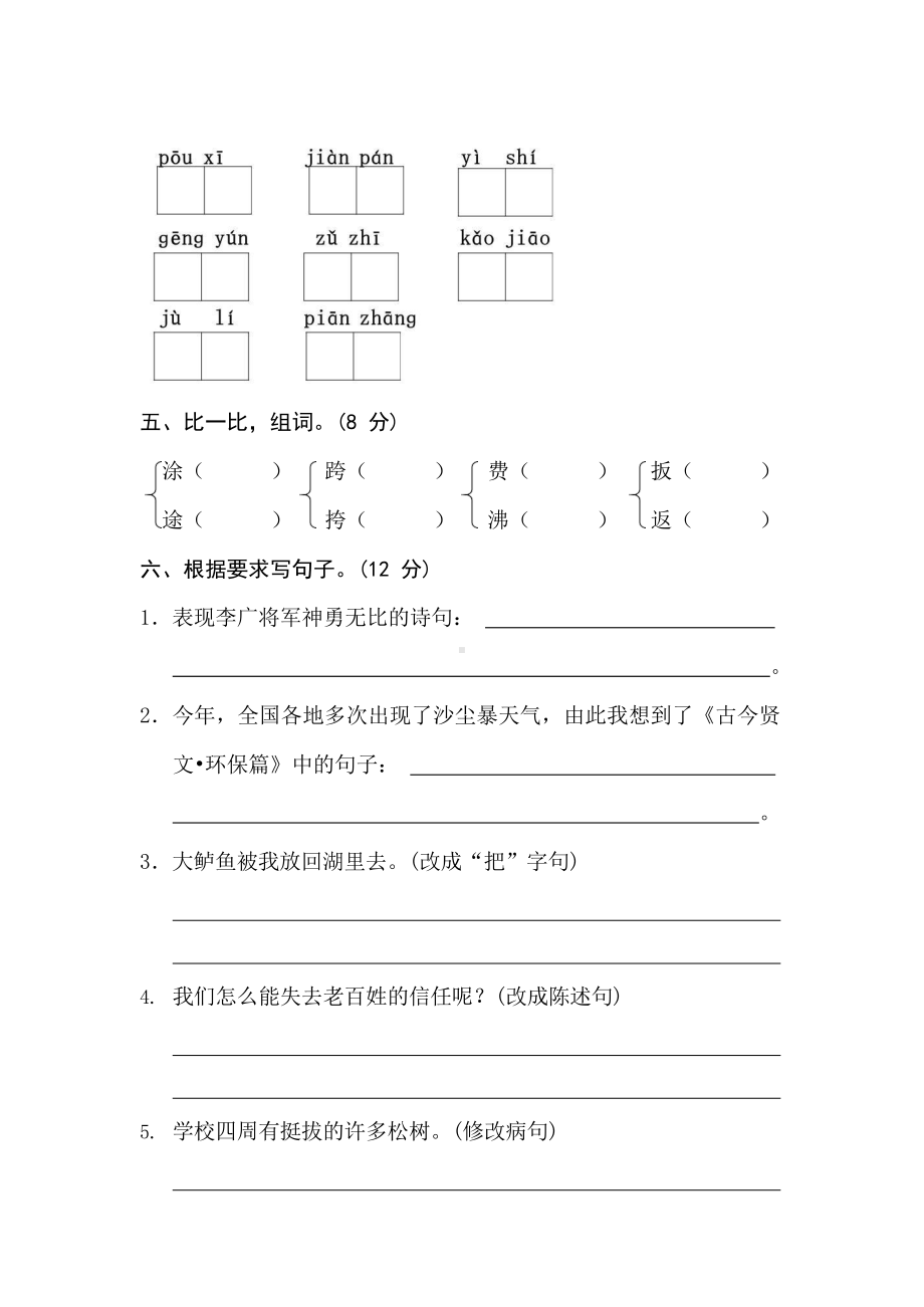 部编版三下语文期末测试②卷及答案.docx_第3页