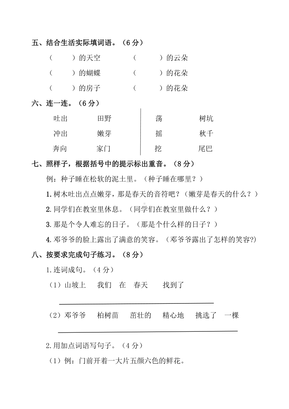 部编版二年级下册语文试卷第一单元测评卷（含答案）部编版.docx_第2页