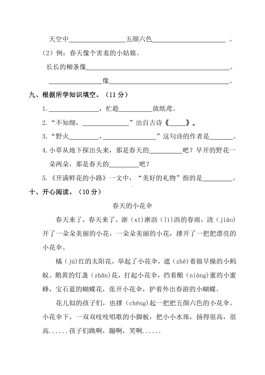 部编版二年级下册语文试卷第一单元测评卷（含答案）部编版.docx_第3页