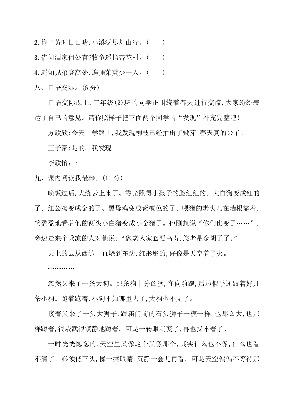 部编版三下：期末测试卷（E套·附答案）.doc_第3页