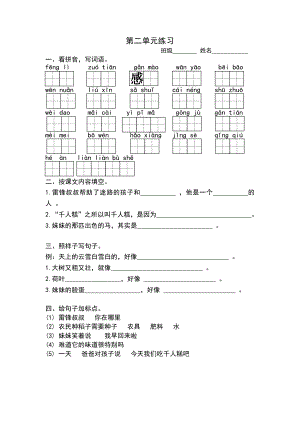 部编版二下语文第二单元复习练习.docx