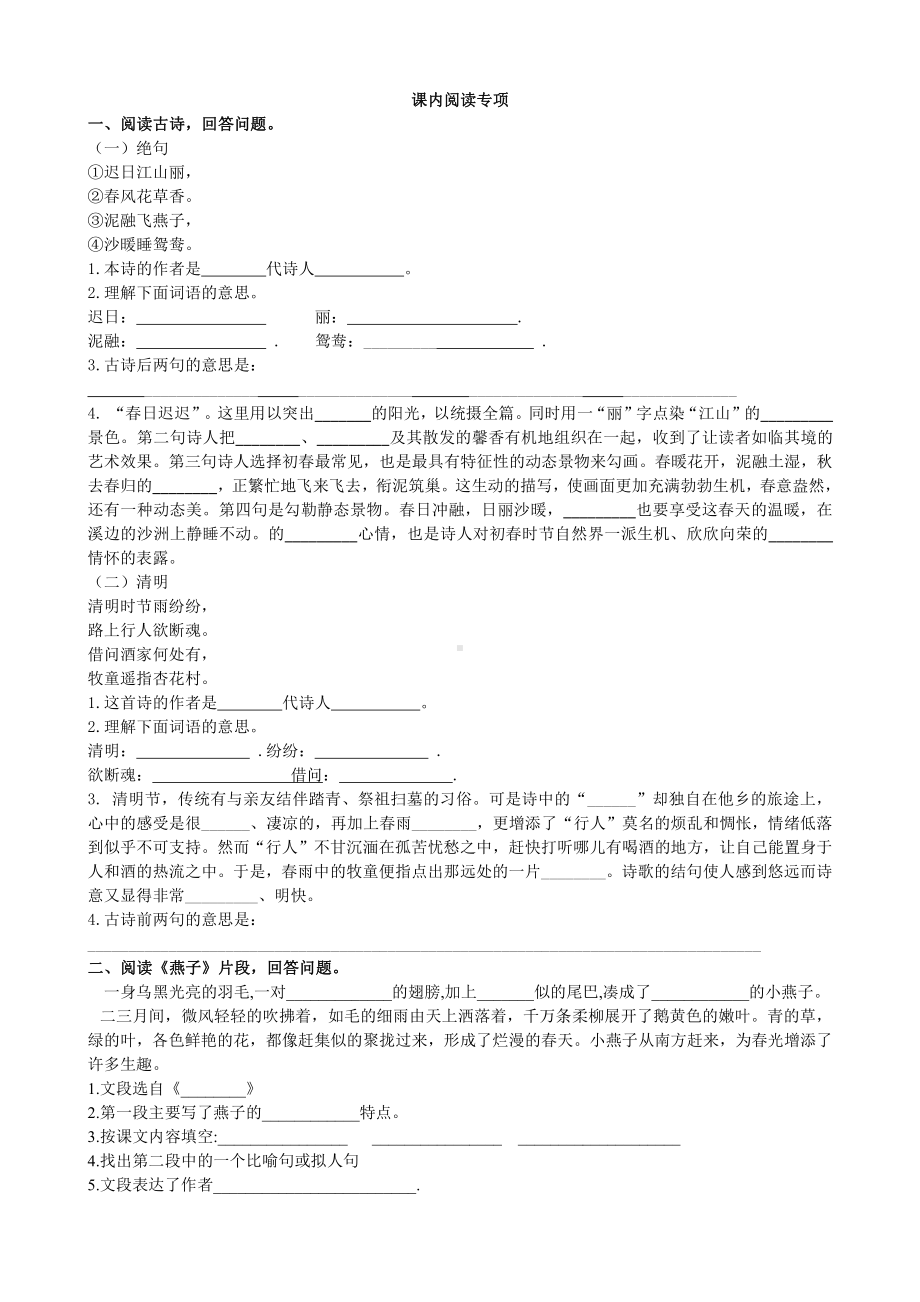 部编版三下语文课内阅读专项.doc_第1页