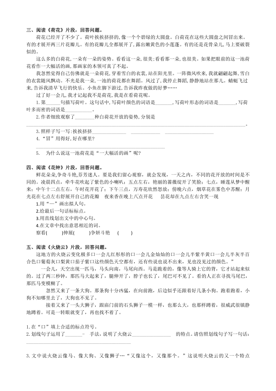 部编版三下语文课内阅读专项.doc_第2页