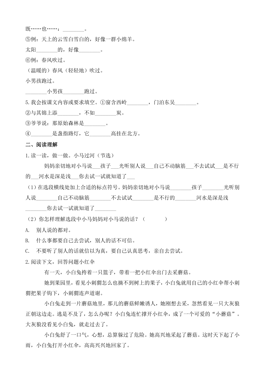 部编版二下语文：期末测试卷（B套·附答案）.docx_第2页