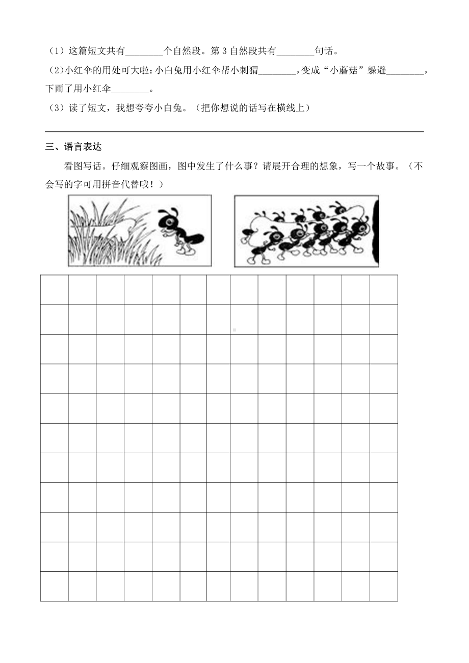 部编版二下语文：期末测试卷（B套·附答案）.docx_第3页