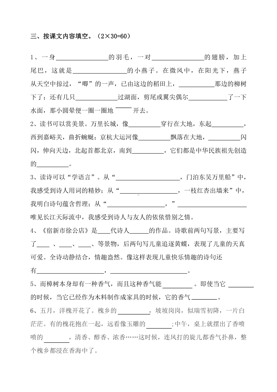 部编版三年级下册语文专题检测卷.docx_第2页