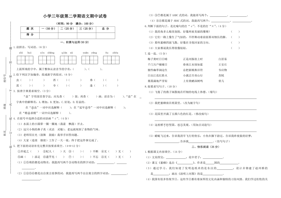 部编版三下语文期中测试卷(带答案).doc_第1页