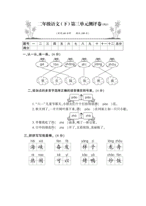 部编版二年级语文（下）第3单元测评卷.docx