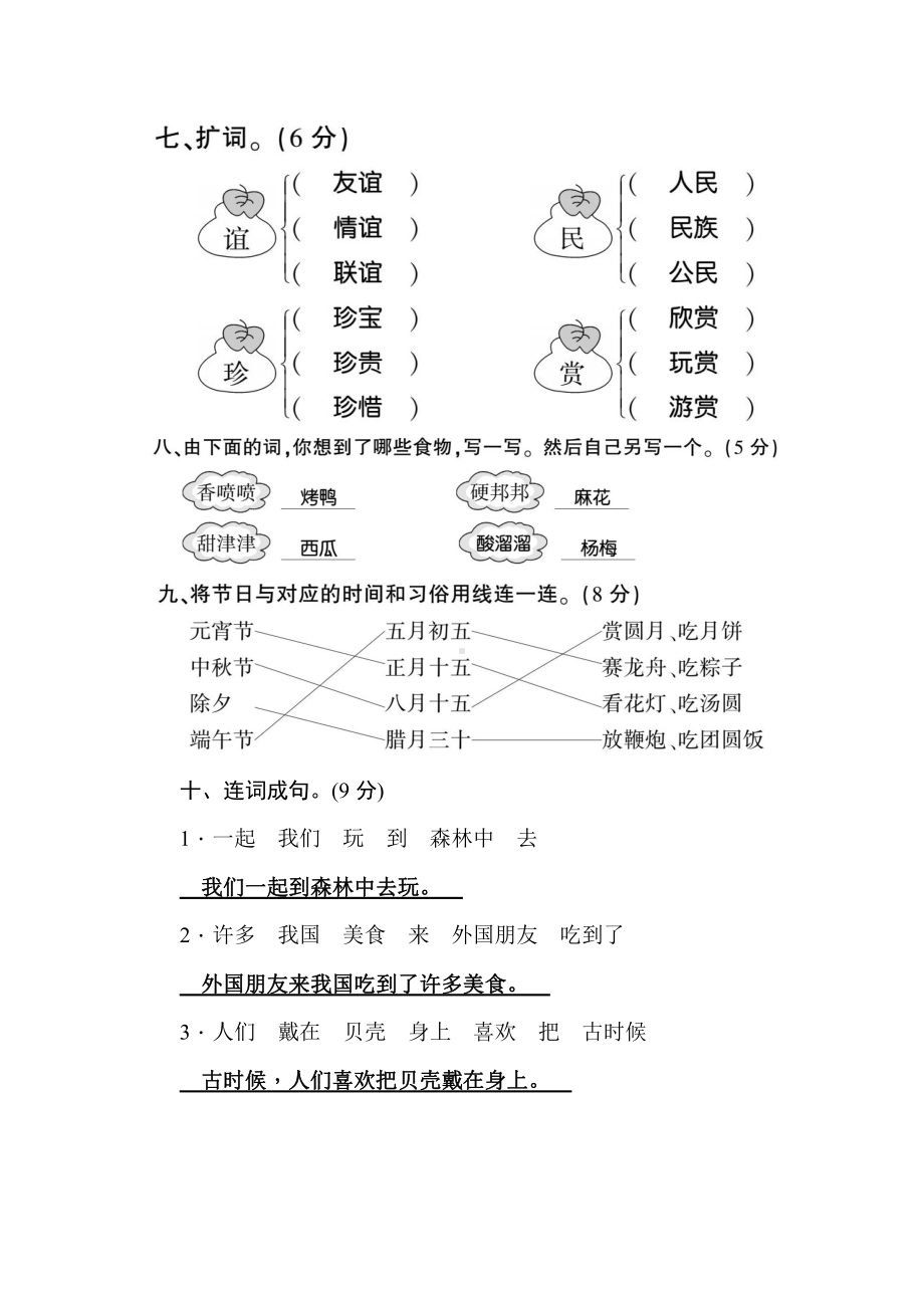 部编版二年级语文（下）第3单元测评卷.docx_第3页