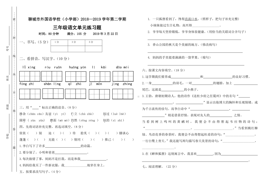 部编版三年级下册语文阶段性测试题.doc_第1页