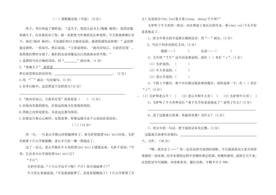 部编版三年级下册语文阶段性测试题.doc_第2页