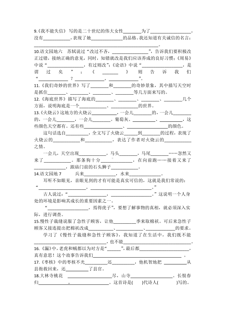 部编版三下 5-8单元 课文内容填空.docx_第2页