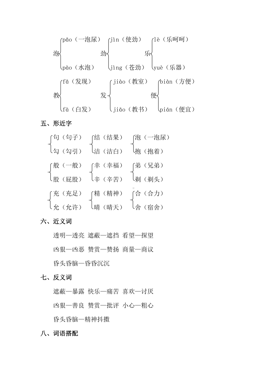 新部编人教版二年级下册语文第四单元知识小结.doc_第2页