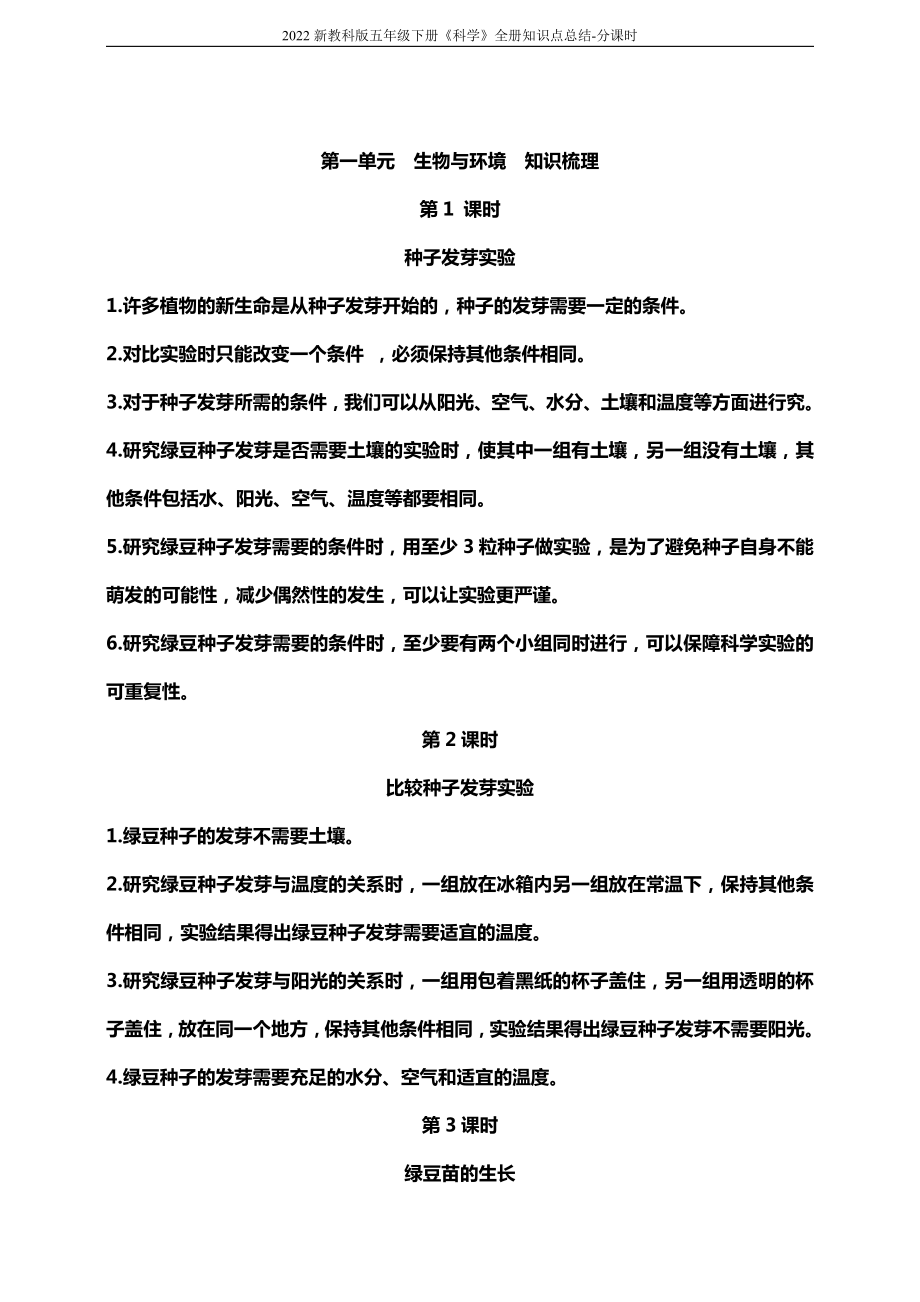 2022新教科版五年级下册《科学》全册知识点总结（期末复习背诵资料；word版可打印编辑）.docx_第2页