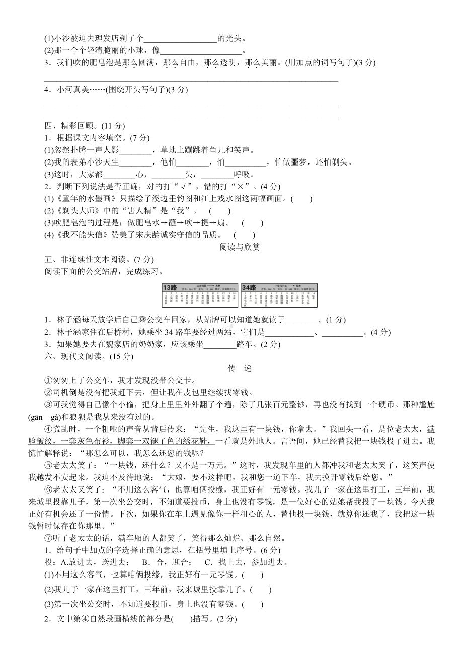 部编版三下语文第六单元测试卷.doc_第2页