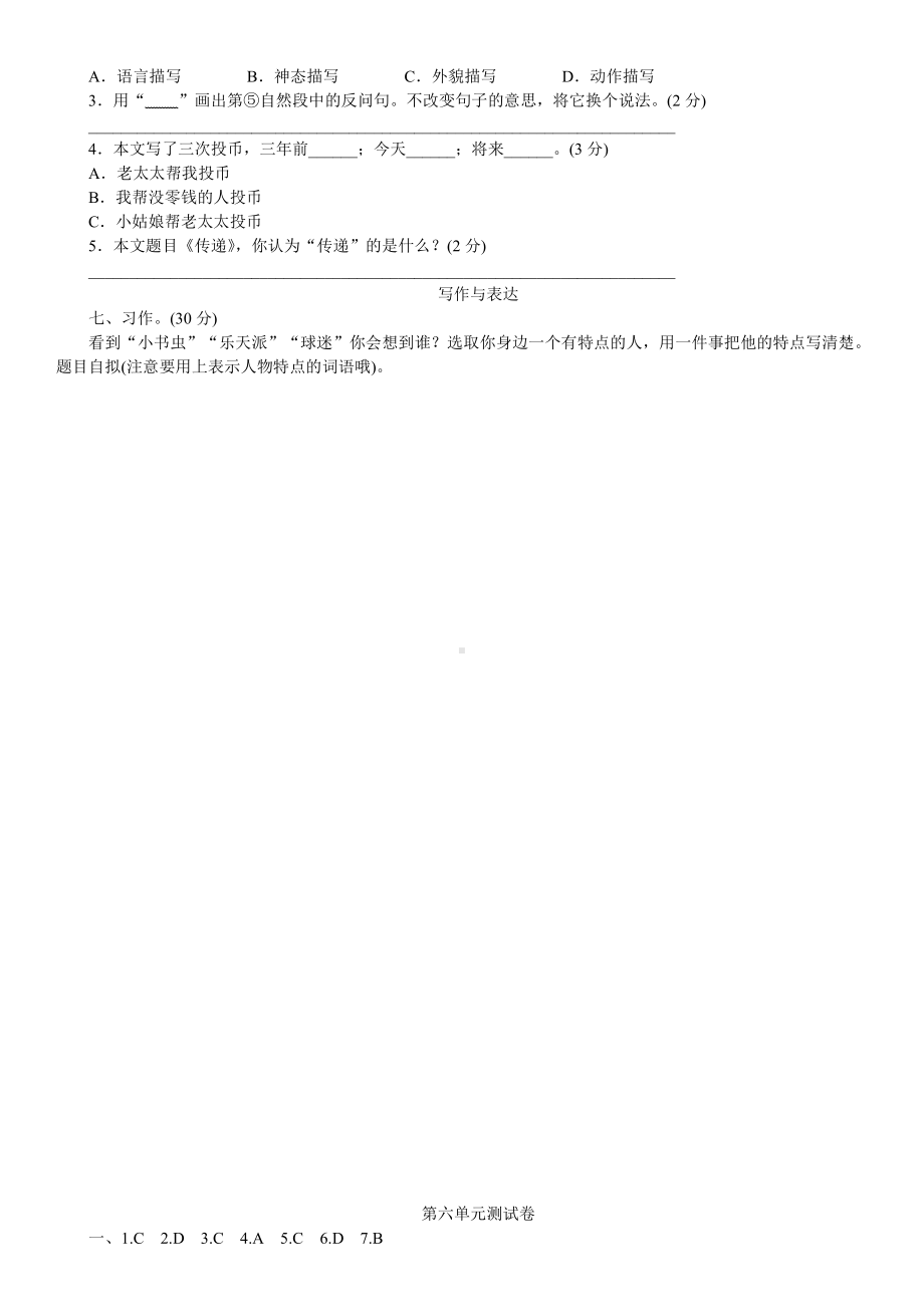 部编版三下语文第六单元测试卷.doc_第3页