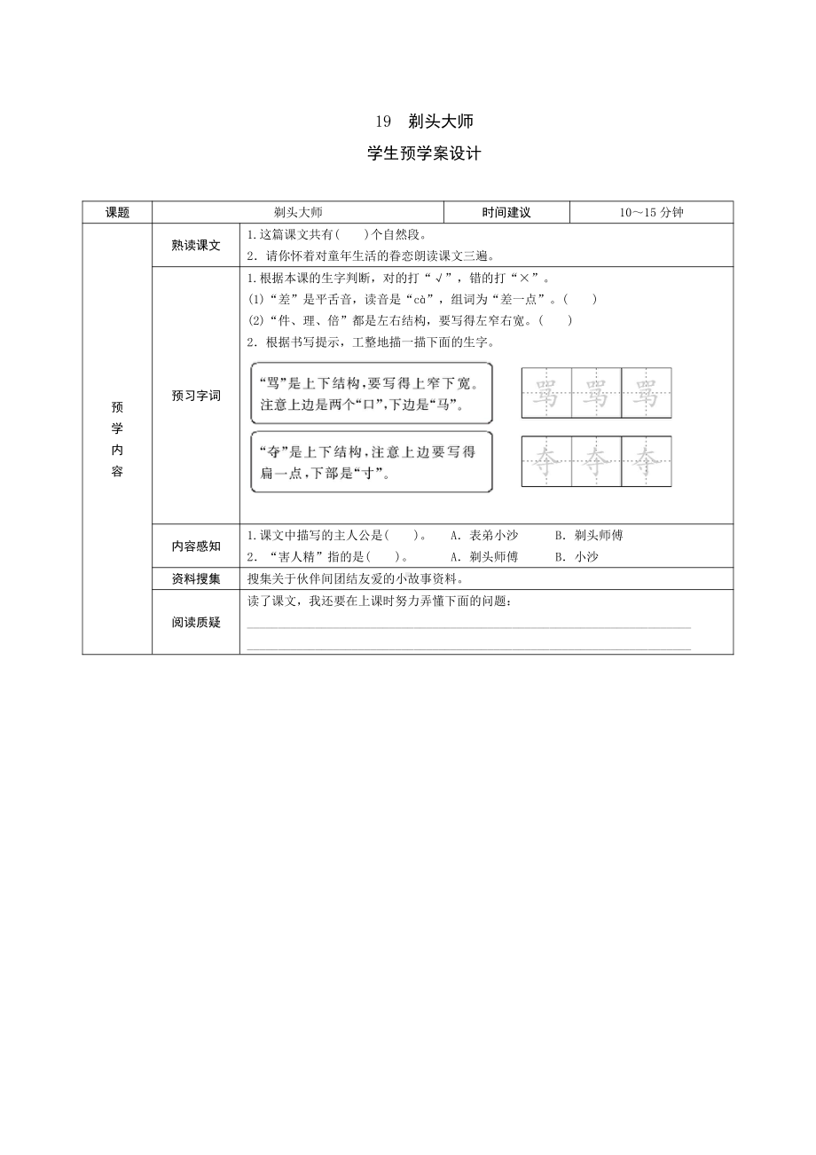 部编版三下语文预学案19 剃头大师.doc_第1页