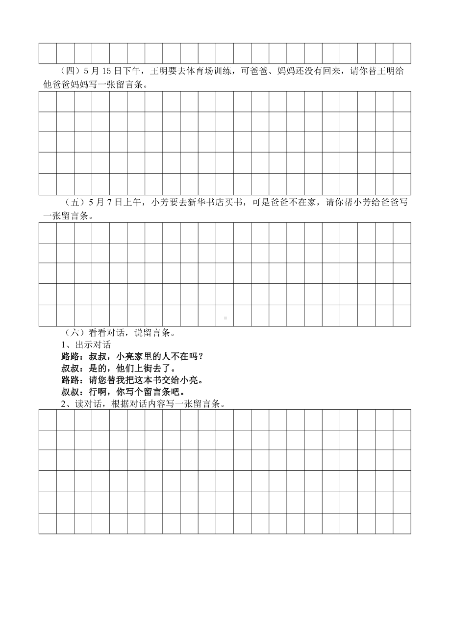 部编版二年级下留言条专项练习.doc_第2页