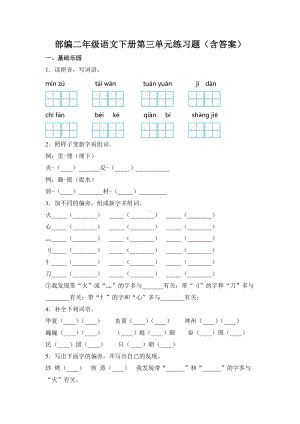 部编版二年级语文下册试题第三单元练习题（含答案）部编版.doc