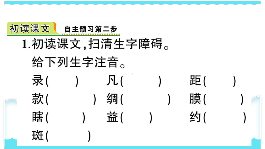 部编版三下语文课件4 昆虫备忘录.ppt_第3页