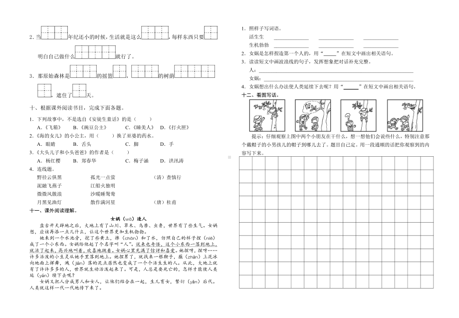 部编版二下语文期末：第八单元（秦欢）.doc_第2页