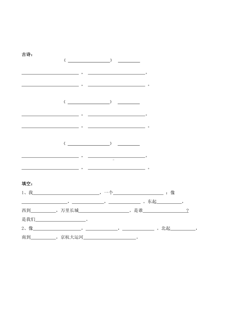 部编版三下语文第四单元词语卷.doc_第2页