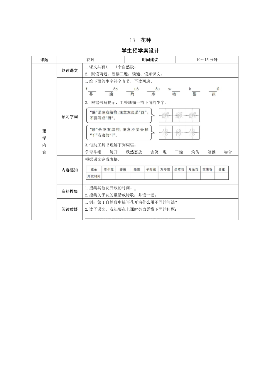 部编版三下语文预学案13 花钟.doc_第1页