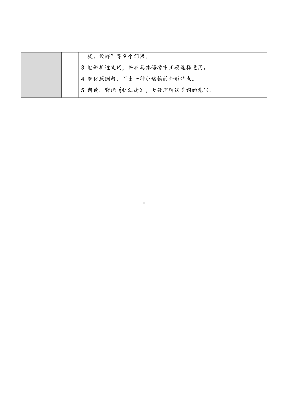 部编版三年级下册全册精品教案合集（含优质课件）（统编版小学语文）.doc_第2页