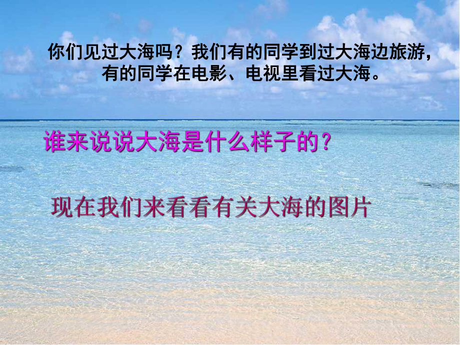 部编版三下语文课件11《赶海》完美版.ppt_第3页