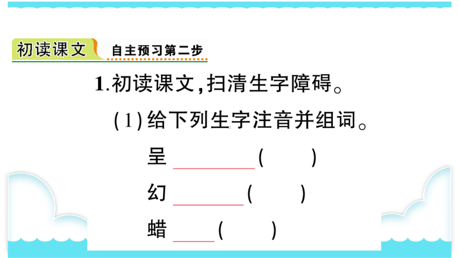 部编版三下语文课件22 我们奇妙的世界.ppt_第3页